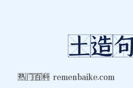 極樂淨土造句是什么意思的图片